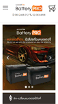 Mobile Screenshot of batteryprothailand.com