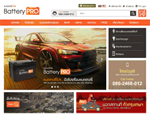 Tablet Screenshot of batteryprothailand.com